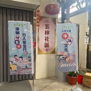 竹山鎮雲林社區發展協會
