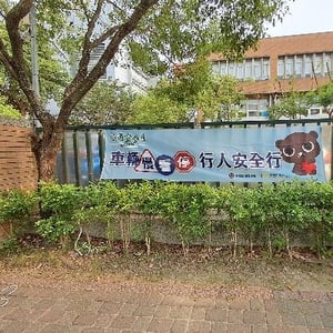 國立嘉大附小