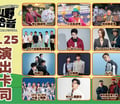 屏東玩水推薦！2026高樹音樂祭「山野拾音」 7/25、26新豐親水公園盛大登場