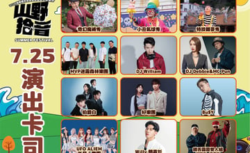 屏東玩水推薦！2026高樹音樂祭「山野拾音」 7/25、26新豐親水公園盛大登場