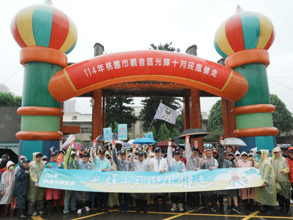 桃園市觀音區光輝十月迎風健走　一起見證國家慶典