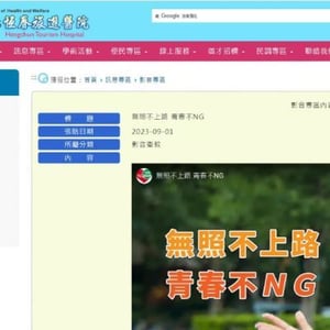 衛生福利部恆春旅遊醫院