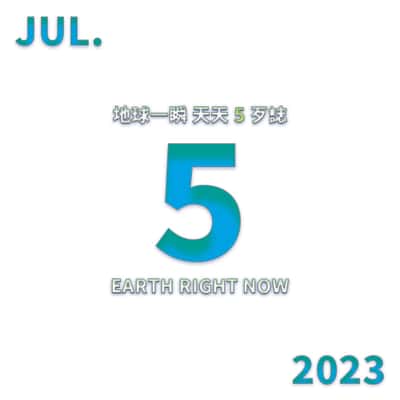 2023/7/5 地球一瞬