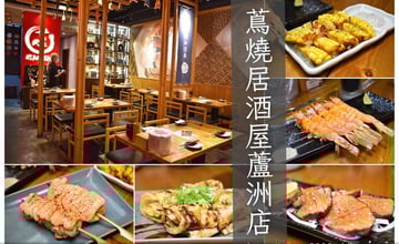 蘆洲居酒屋推薦 | 蔦燒-蘆洲店 日式創意串燒 結合異國美味讓人意猶未盡
