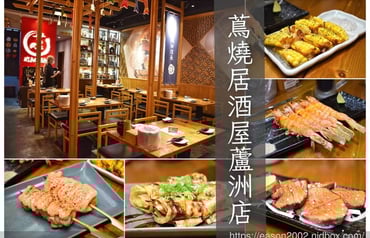 蘆洲居酒屋推薦 | 蔦燒-蘆洲店 日式創意串燒 結合異國美味讓人意猶未盡