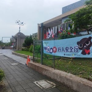 志航國小