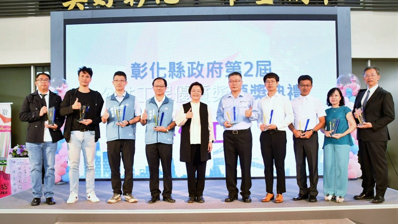 彰化縣第2屆公共工程優質獎頒獎　表揚為彰化建設的優質團隊
