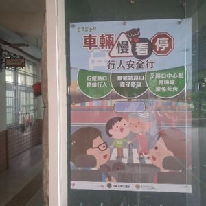 新竹縣立長安國民小學