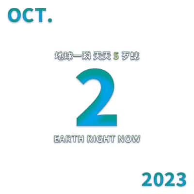 2023/10/02 地球一瞬