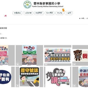麥寮國民小學
