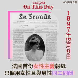 法國第一份女性主義報紙　只僱用女性且與男性同工同酬