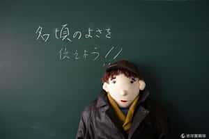 日本社會縮影   四國「稻草人村」