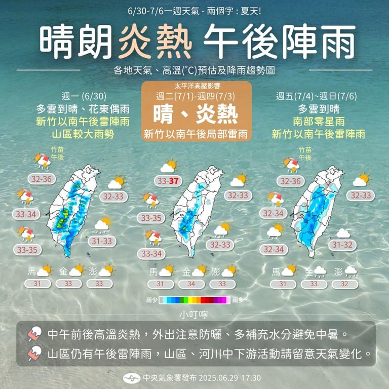 一圖看一周天氣 「典型夏季天氣」高溫飆37度+午後雷陣雨