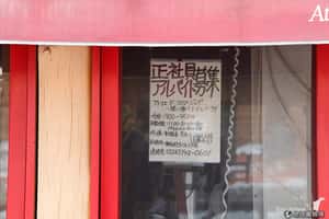 日餐飲員工難覓 增休因應