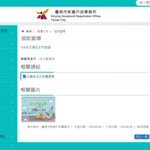 臺南市新營區戶政事務所