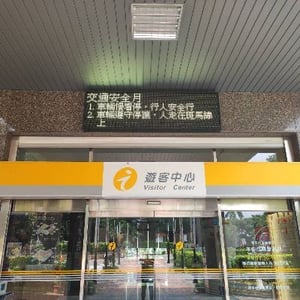 觀光署參山國家風景區管理