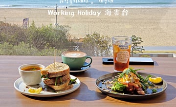 釜山咖啡廳｜Working Holiday 海雲台 워킹홀리데이 해운대：坐擁海雲台海景的療癒系早午餐店