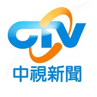 中視