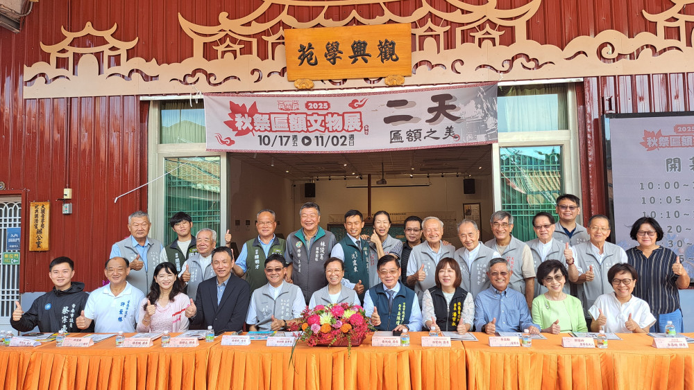  大觀音亭興濟宮 秋祭匾額文物展《二天》 