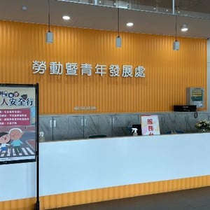 勞動暨青年發展處