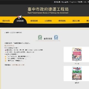 臺中市政府捷運工程局