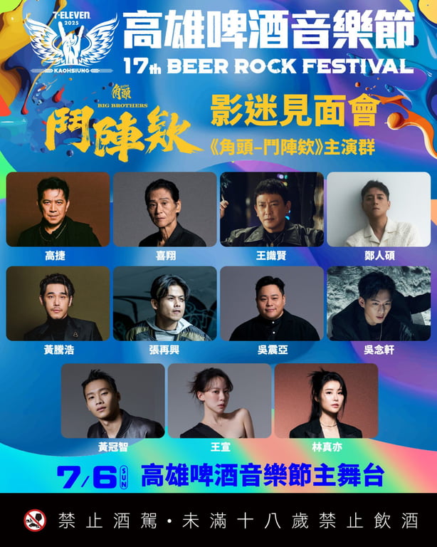 高雄啤酒音樂節最霸氣攤位出爐　角頭演員齊聚一堂氣勢滂礡