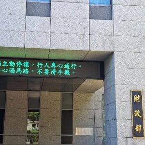 財政部