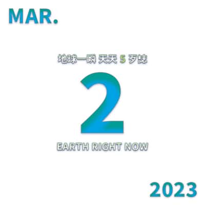 2023/3/2 地球一瞬