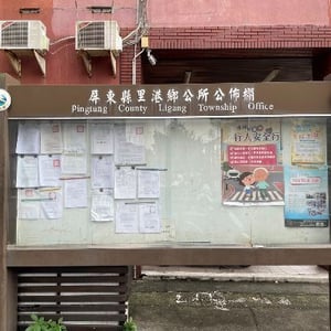 屏東縣里港鄉公所