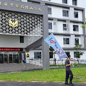 南投縣政府警察局竹山分局