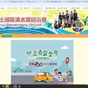 清水國小