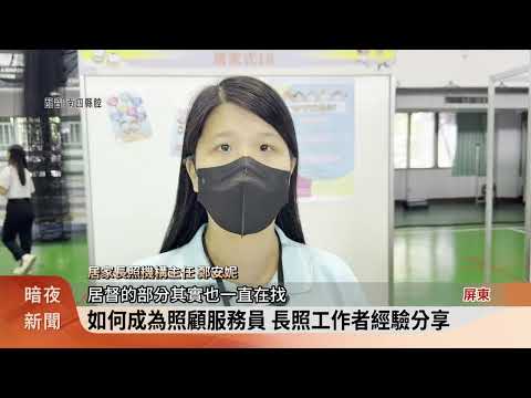 屏東長照徵才博覽會 一站式求職平台助就業
