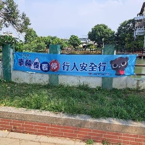 彰化縣芬園鄉茄荖國民小學