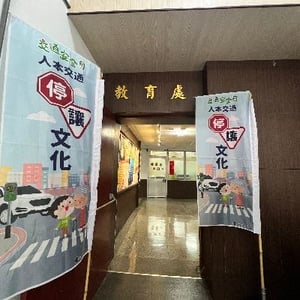 教育處