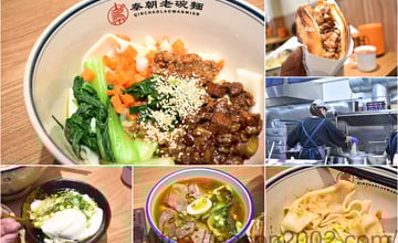 中和手扯麵 | 秦朝老碗麵中和民德店 吃過如褲帶般又寬又長的麵條嗎!? 一起感受陝西人的熱情豪爽吧~!!!