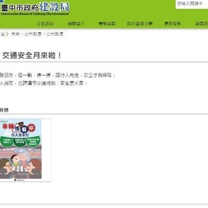 臺中市政府建設局
