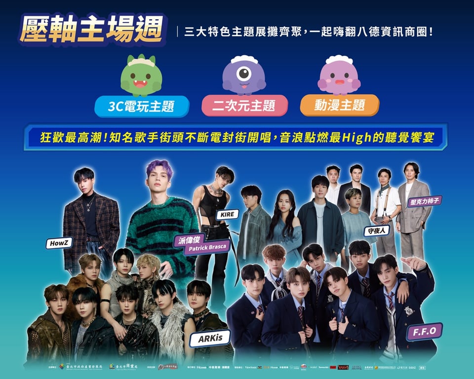 「2025八德3C哈樂DAY」壓軸登場　星光演唱會與3C動漫市集High翻天