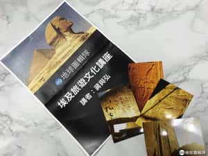 【背起行囊和土雞隊環遊世界】DQ旅遊文化講座—埃及篇