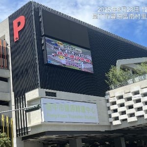 交通局停車管理處