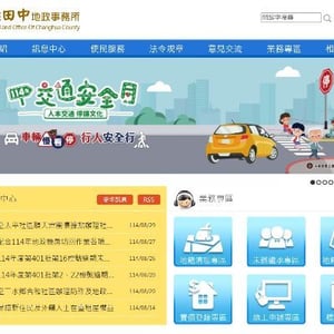 彰化縣田中地政事務所