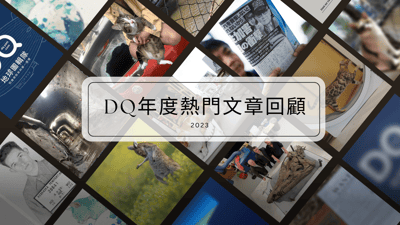 2023年，DQ飛行船逆風飛行！