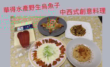 烏魚子怎麼吃最好？華得水產野生烏魚子四道創意料理帶出最柔香的年味