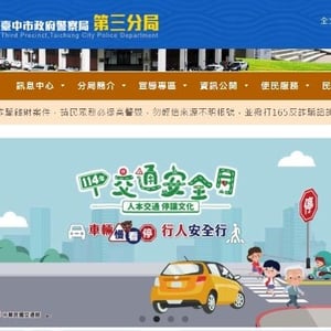 臺中市政府警察局第三分局