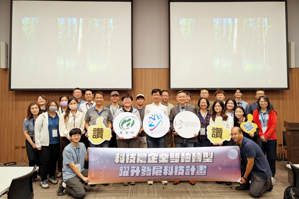 科技農企業營運輔導工作坊　助農企業迎向AI驅動的智慧農業新時代