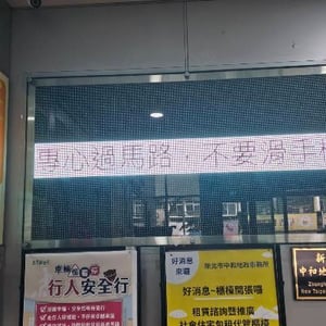 中和地政事務所