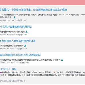 彰化縣芳苑鄉育華國小
