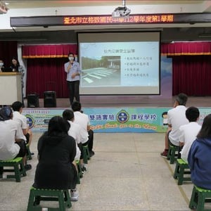 臺北市立格致國中