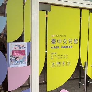 臺中女兒館