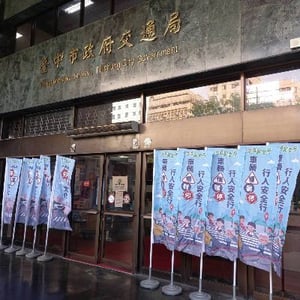 交通局