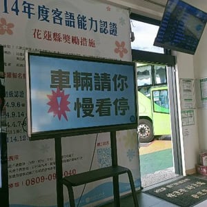 花蓮轉運站